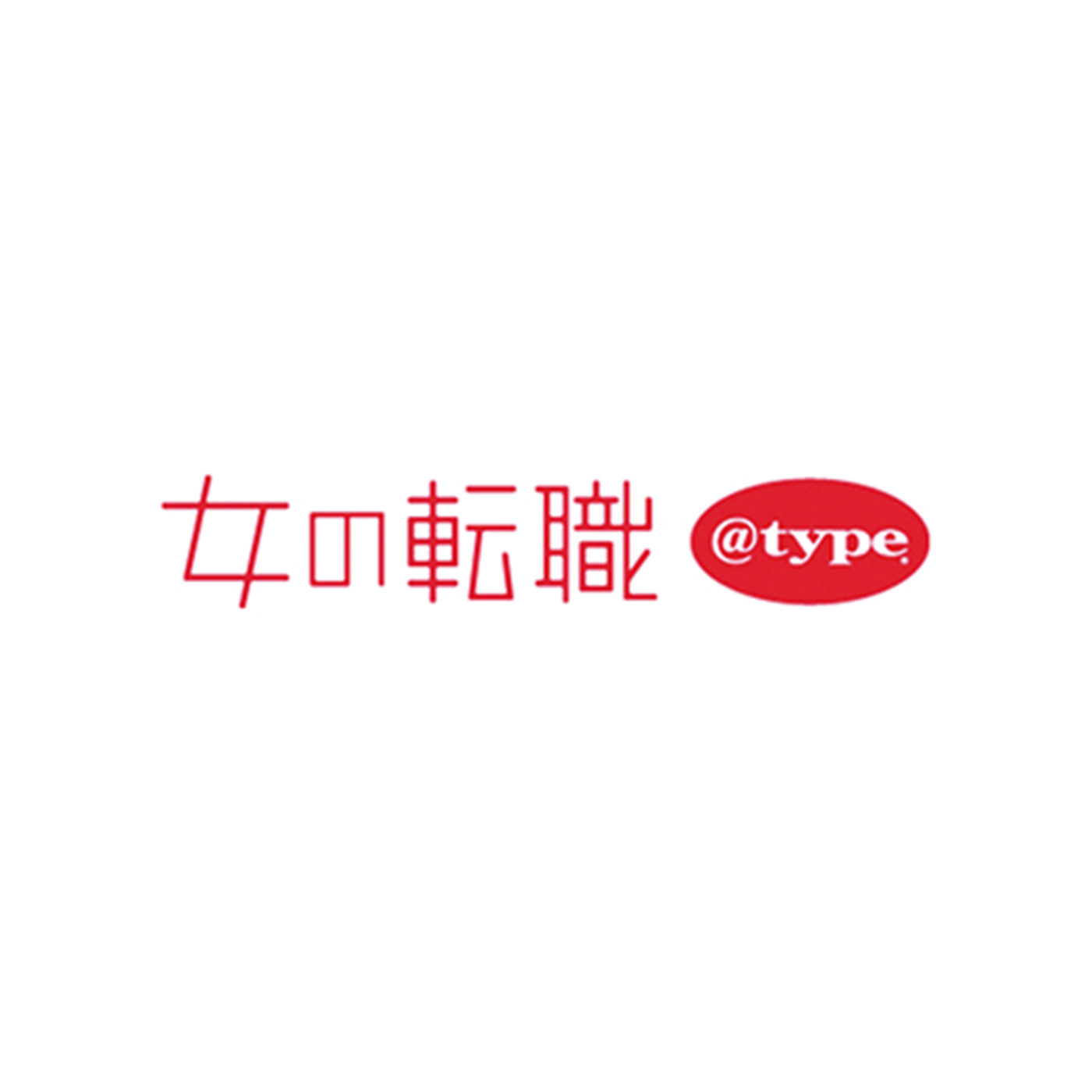 女の転職type 1