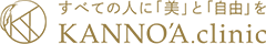 カノアクリニック ニキビ・ニキビ跡治療 1