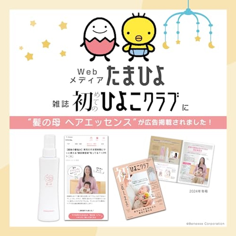 髪の母ヘアエッセンス 3