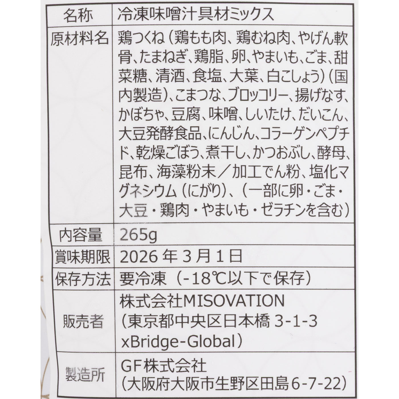 冷凍味噌汁具材ミックス 6