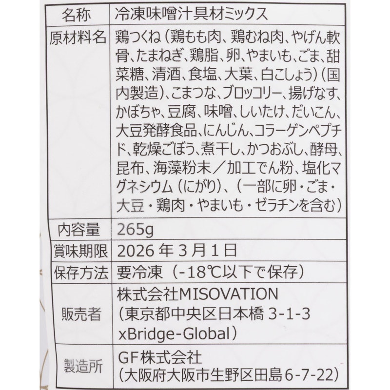 冷凍味噌汁具材ミックス 6
