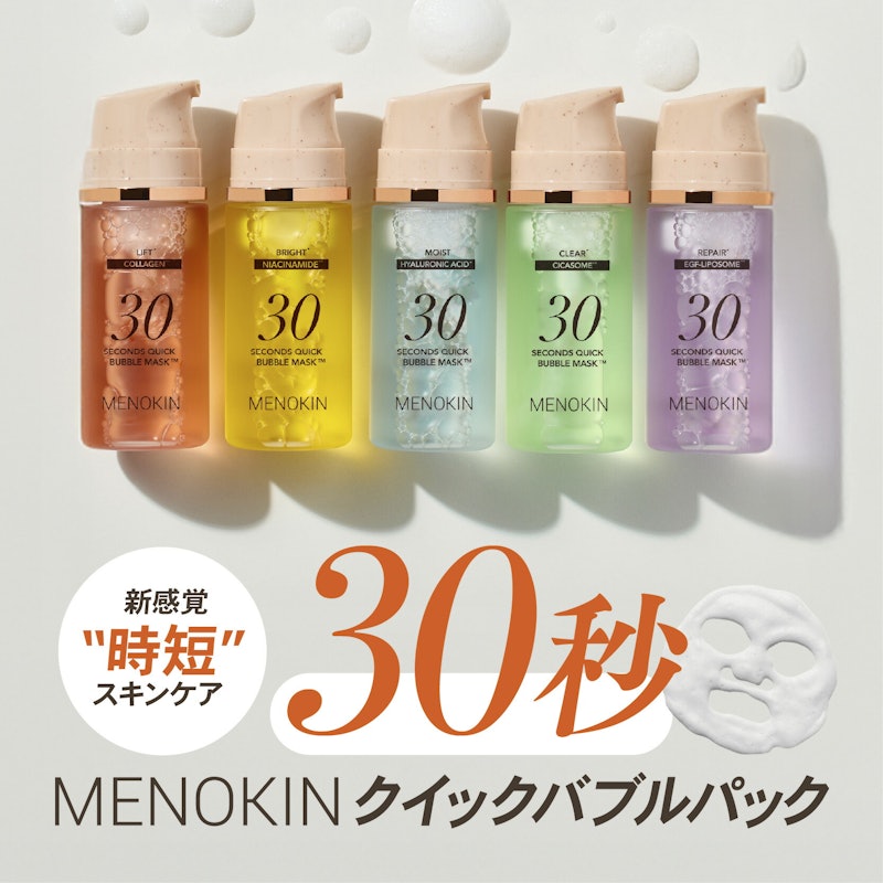 メノキン 30秒クイックバブルマスクパック 1