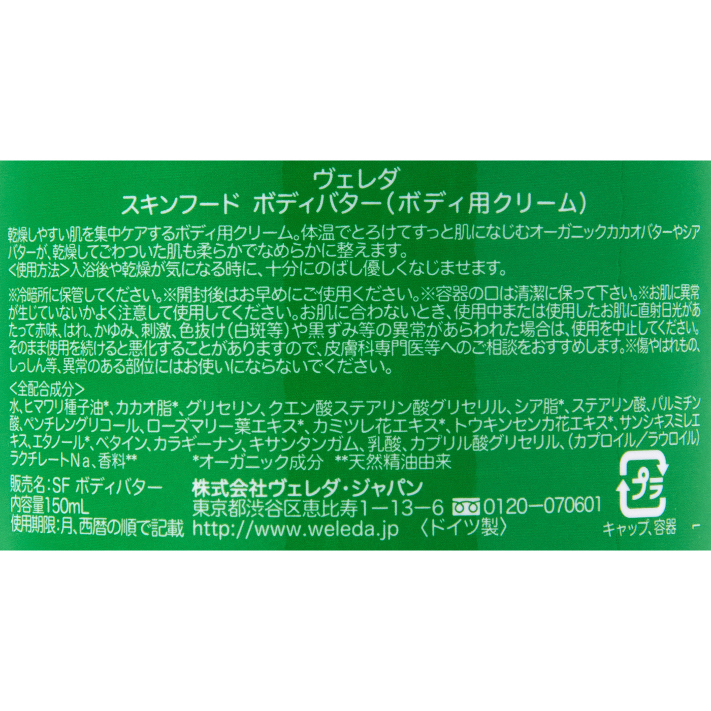 ヴェレダ スキンフード ボディバターを全16商品と比較！口コミや評判を実際に使ってレビューしました！ | mybest