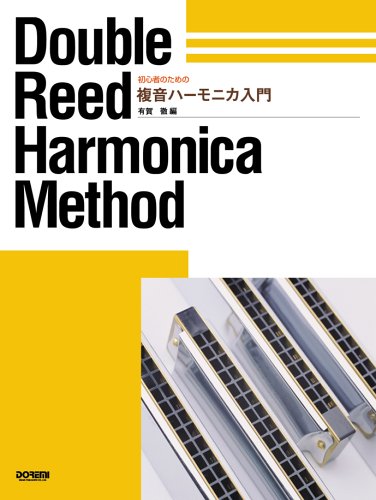 2022年】ハーモニカ教本のおすすめ人気ランキング10選 | mybest