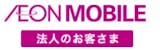 法人携帯向け格安SIMのおすすめ【2026年6月】 3
