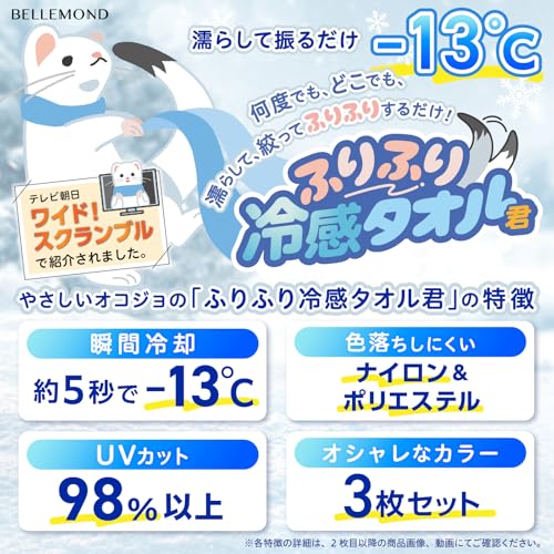 ふりふり冷感タオル君 2