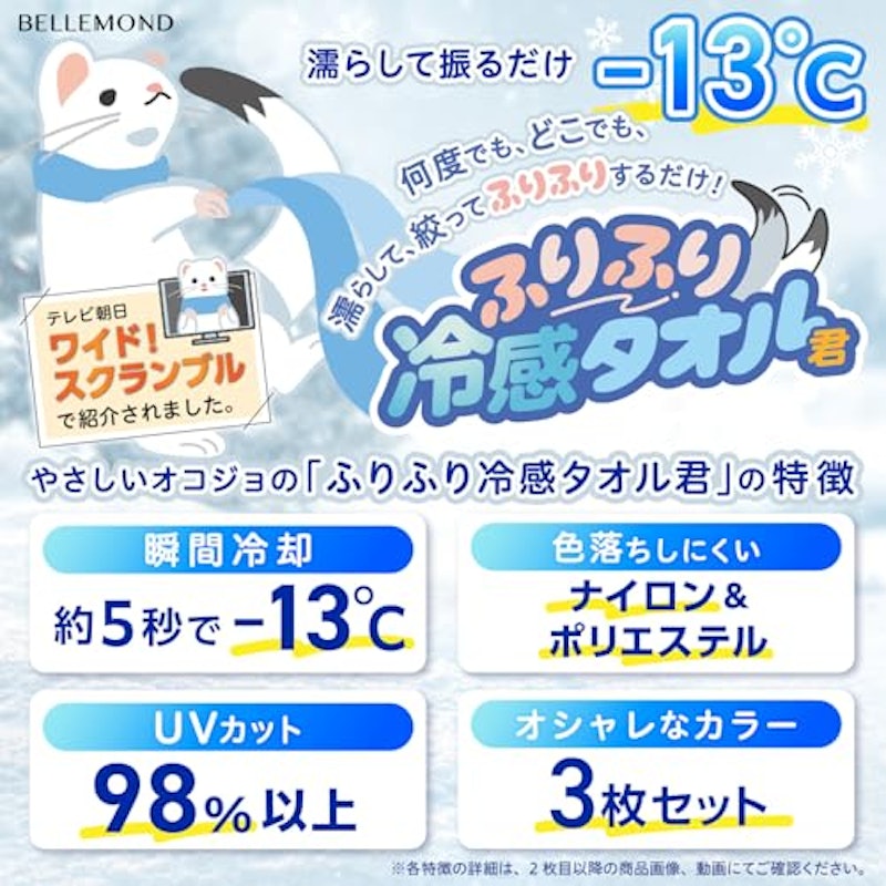 ふりふり冷感タオル君 2