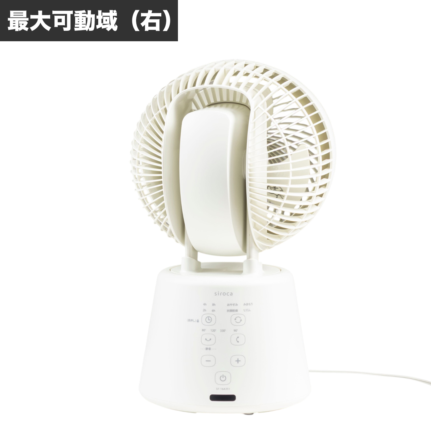 シロカ siroca 3Dサーキュレーター SF-16A351 クチコミ評価・評判&検証