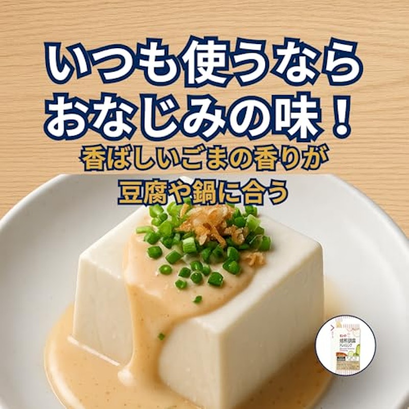 焙煎胡麻ドレッシング 2