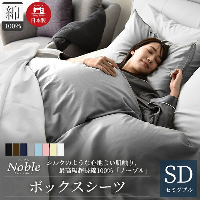 ノーブル ボックスシーツ 1