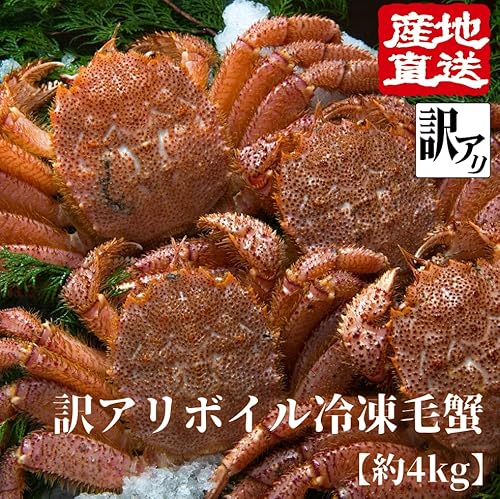 ボイル冷凍毛蟹 2