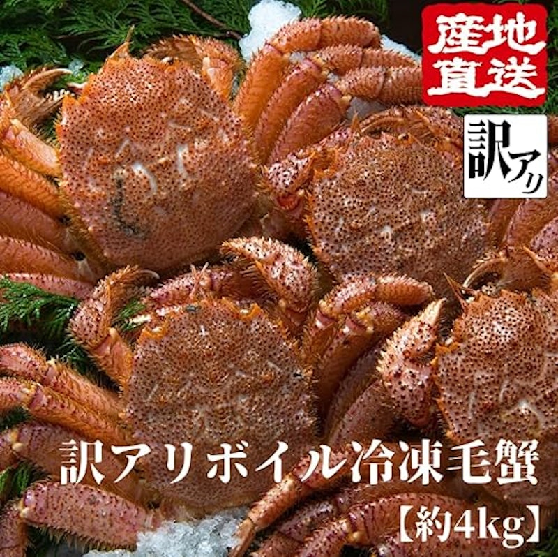 ボイル冷凍毛蟹 2