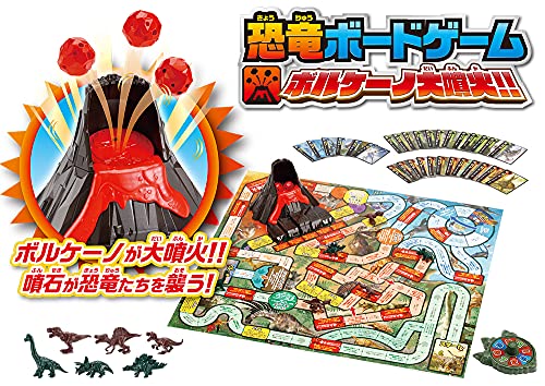 恐竜ボードゲーム ボルケーノ大噴火 2
