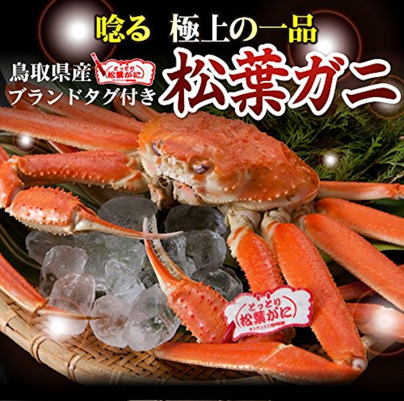 贈答用タグ付き 特上松葉ガニ 2
