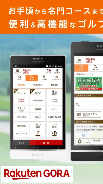 楽天GORA 2