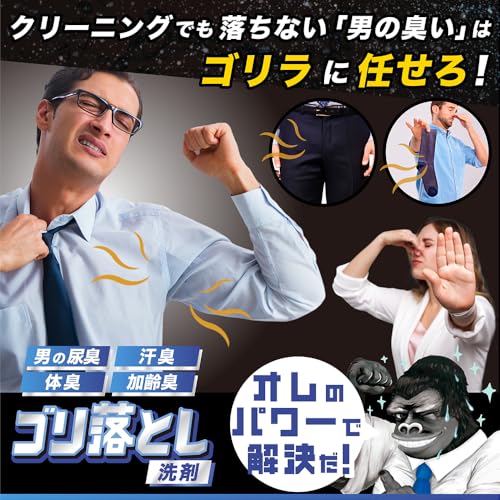 ゴリ落とし洗剤 2