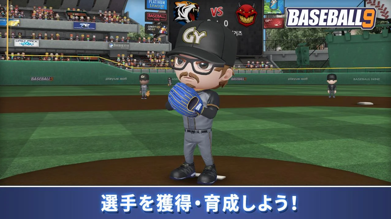 プロ野球ナイン 3
