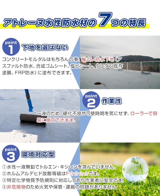 アトレーヌ水性防水材 3