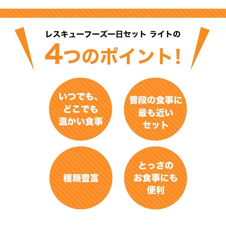 非常食セット 5