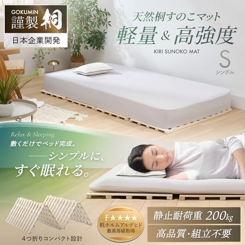 桐すのこマット 2