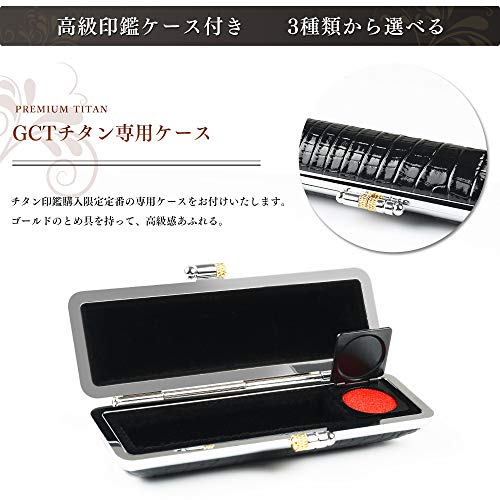 美しいデザイン、高級感あるチタン印鑑、ケースセット(限定1本のみ