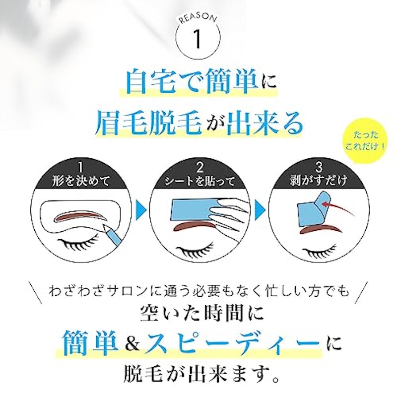 眉毛脱毛シート 3
