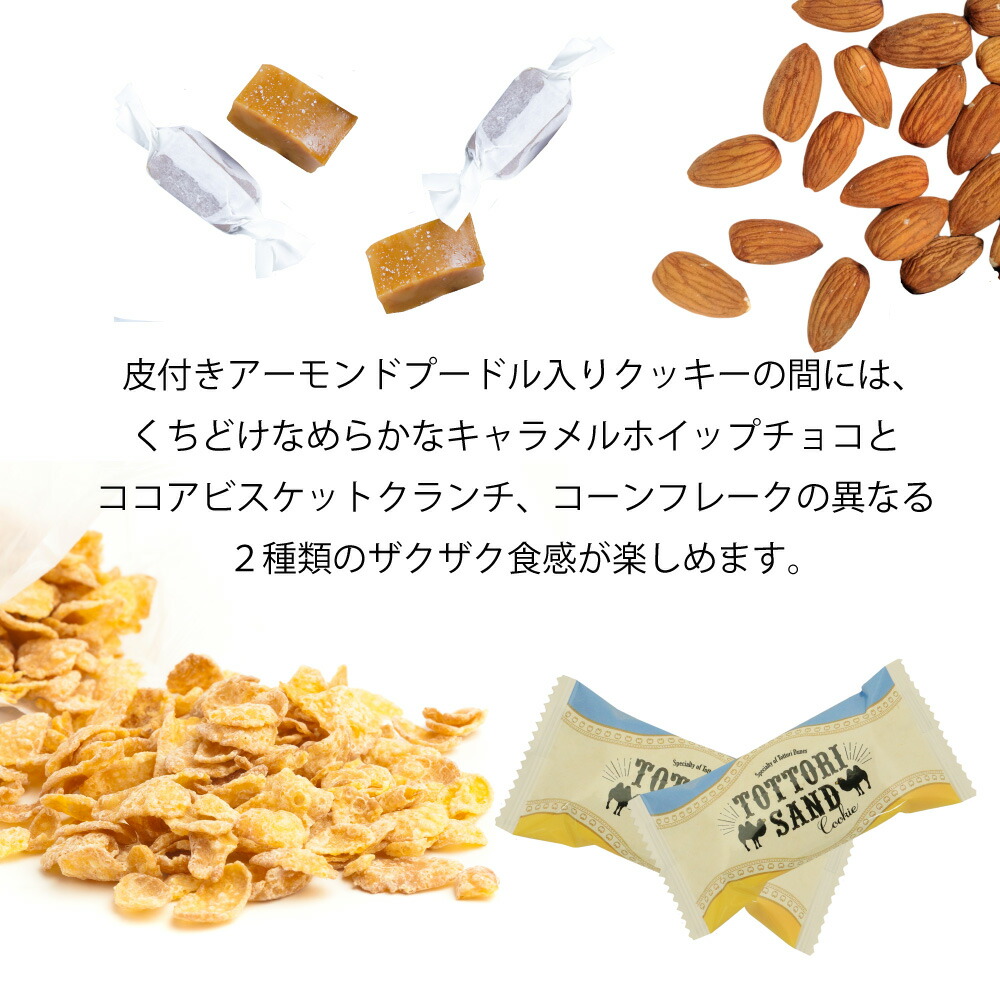 鳥取サンドクッキー 2