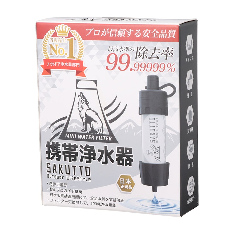 SAKUTTO 携帯浄水器 4