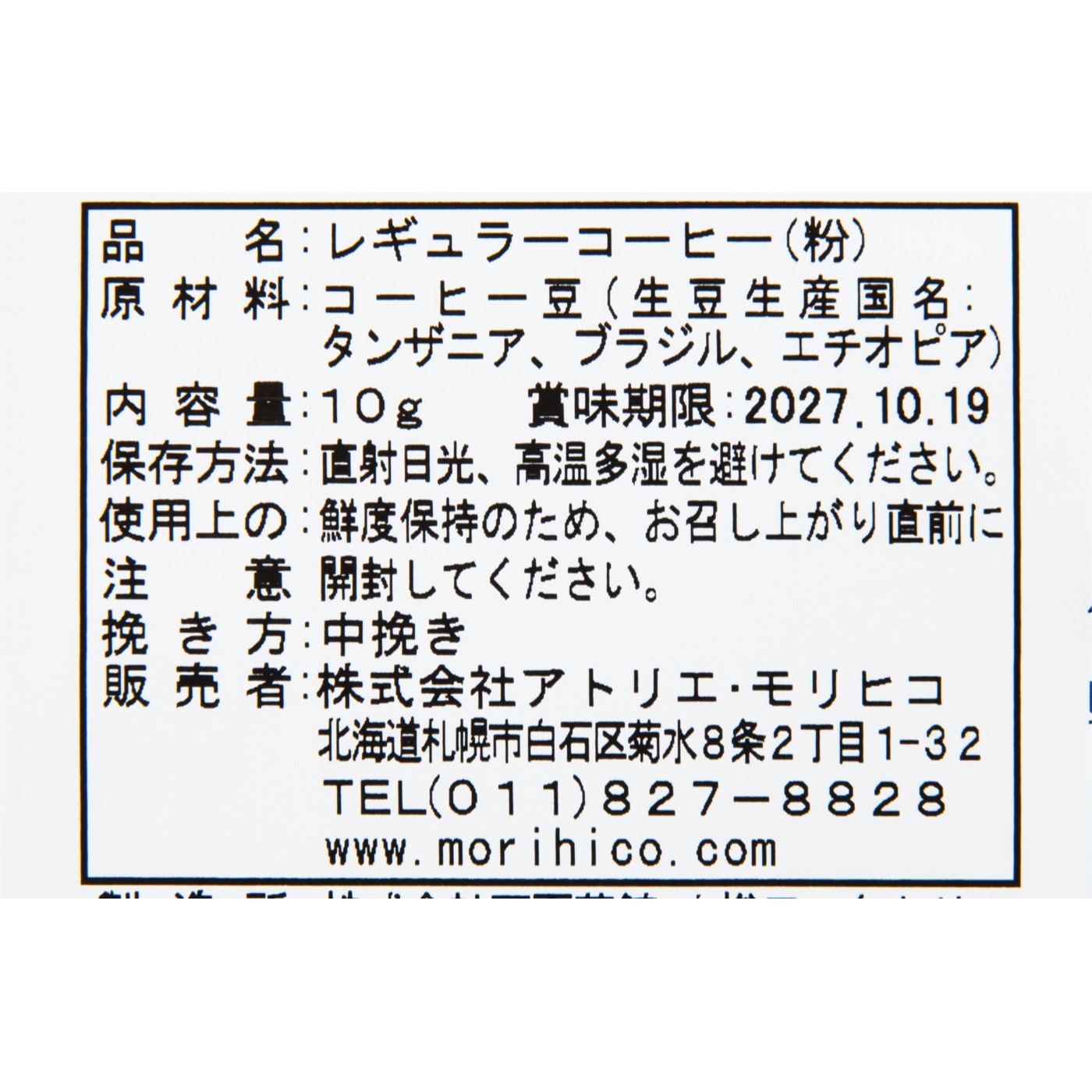 森彦 ハウスブレンド やさしい風味の口コミ・評判は？実際に使ってメリット・デメリットを徹底レビュー！ 3