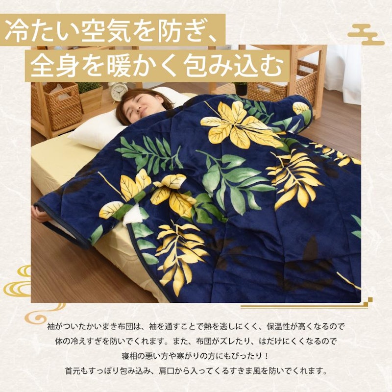 かいまき布団 5