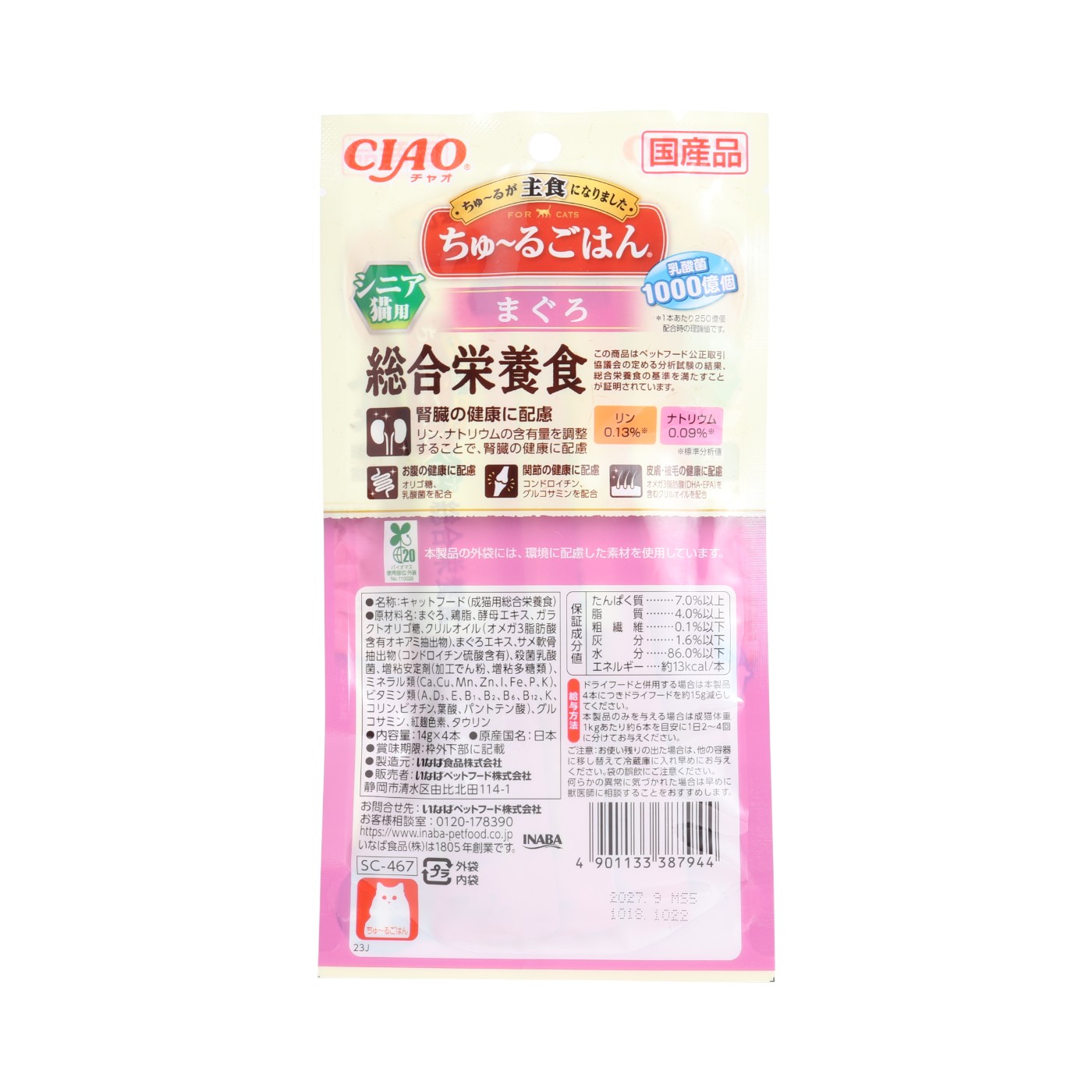 ちゅ～るごはん シニア猫用  2