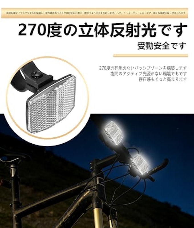 自転車リフレクター 3