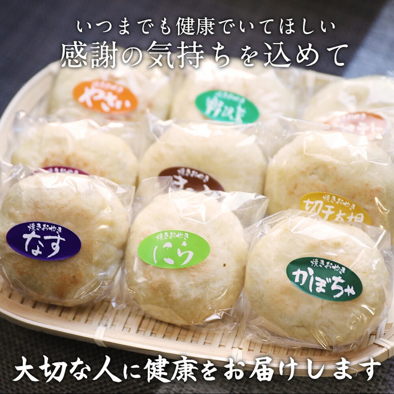 おやき9種詰め合わせセット 3