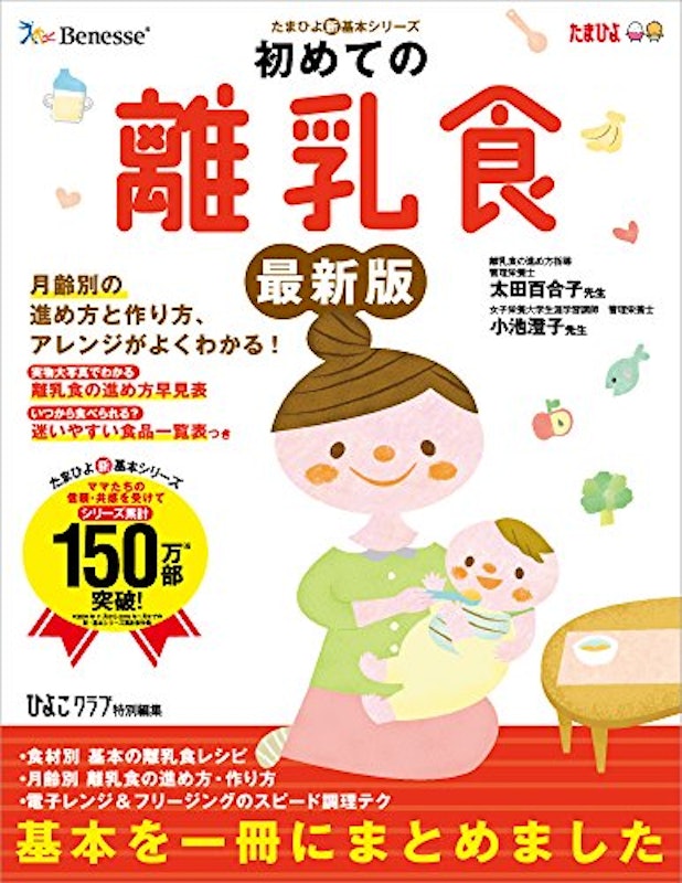 21年 離乳食レシピ本のおすすめ人気ランキング15選 Mybest