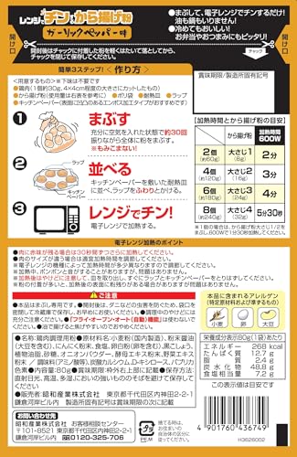 レンジでチンするから揚げ粉 2