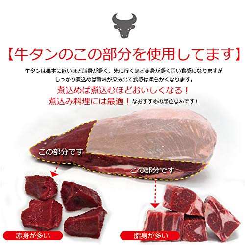 牛タンコロコロ煮込み用メガ盛り　500ｇ 2