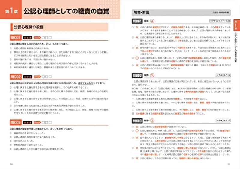 2023年版 一発合格!公認心理師徹底対策問題集 2