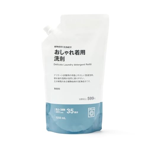 おしゃれ着用洗剤 1
