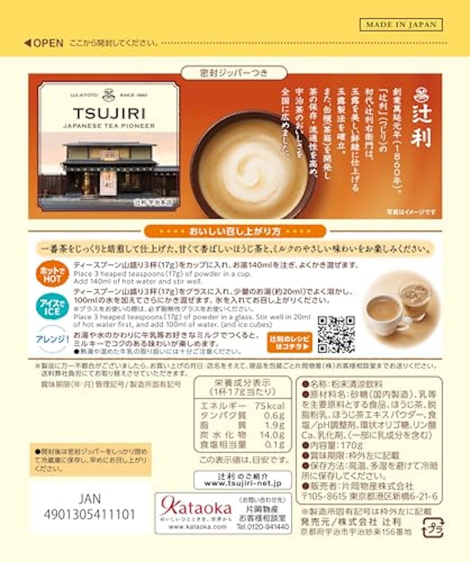 ほうじ茶ミルク 7