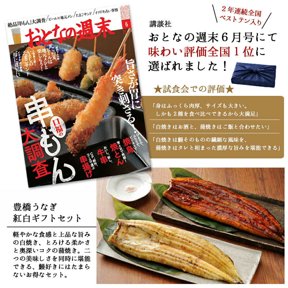 国産 豊橋うなぎ紅白セット 6