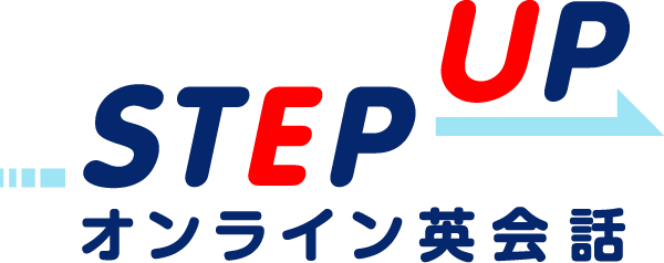 ステップアップ オンライン英会話 1