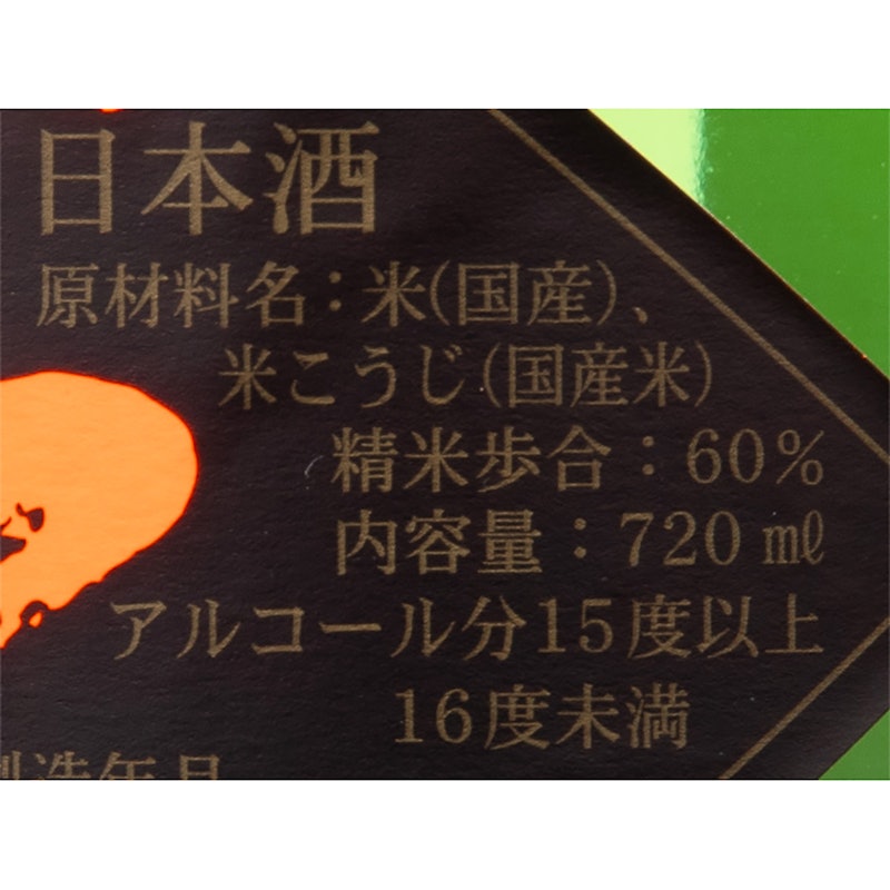 船中八策 超辛口 純米酒 4