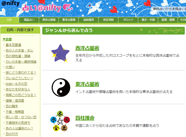 22年 恋愛占いサイトのおすすめ人気ランキング19選 Mybest