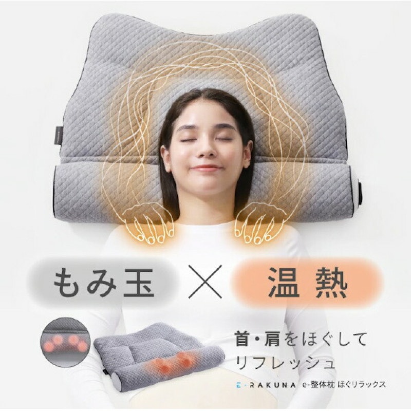 E-RAKUNA e整体枕ほぐリラックス 2