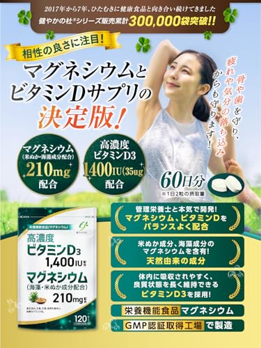 健やかの杜 ビタミンD  2