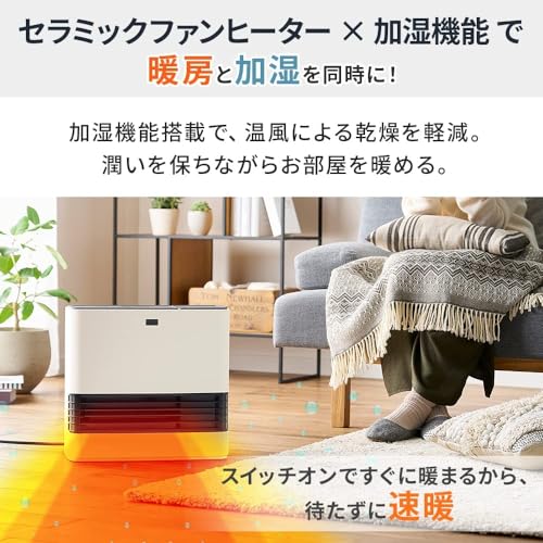 加湿機能付きセラミックファンヒーターのおすすめ人気ランキング