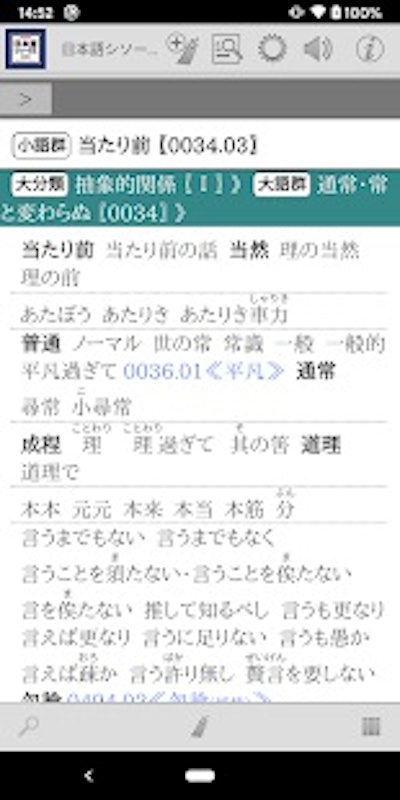 22年 類語辞典アプリのおすすめ人気ランキング14選 Mybest 22年 類語辞典アプリのおすすめ人気ランキング14選 Mybest