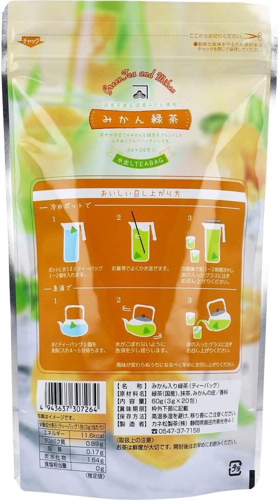 みかん緑茶 2