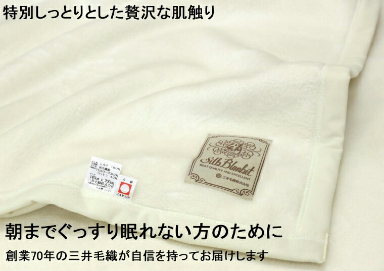 家蚕シルク毛布 2