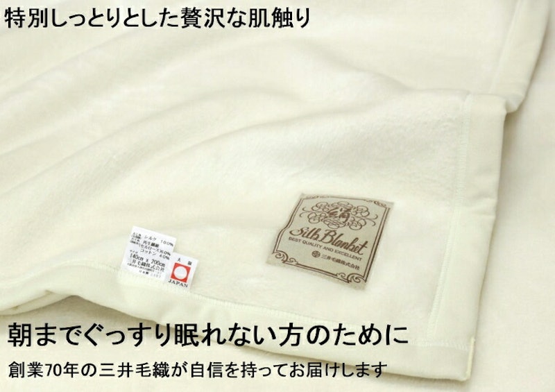 家蚕シルク毛布 2